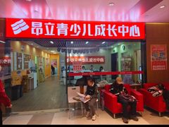 -昂立青少儿成长中心(普陀中潭校区)