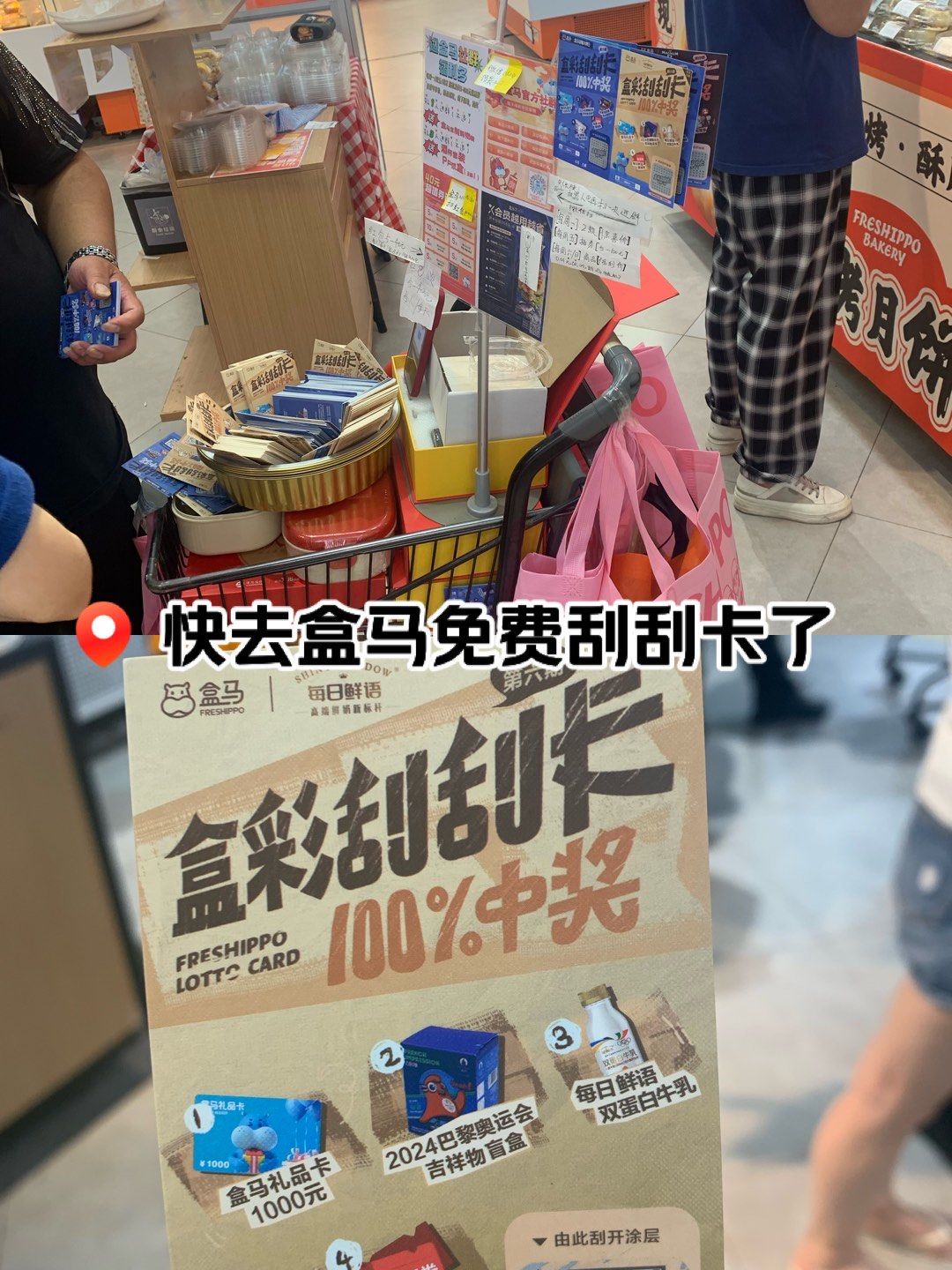 悠方盒马有免费刮刮卡了