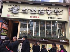 -神仙雪浓汤(明洞店)