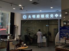 -大明府国际眼镜(太原北街店)