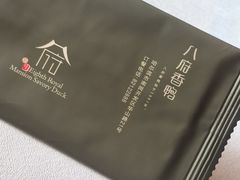 -八府香鸭·啫啫煲(华山路店)