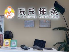 -阮氏中医推拿·颈肩腰腿(世纪公园店)