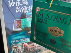 -孙庆海腊牛肉店(大皮院店)