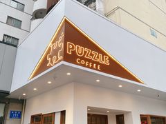 -PUZZLE COFFEE 拼图咖啡