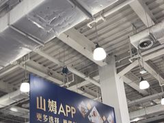 -山姆会员商店(亦庄创意生活广场店)