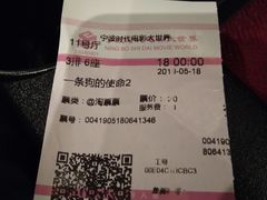 -浙影时代影城·宁波东门银泰店(原宁波时代电影大世界)