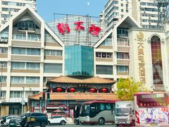 -狗不理(水上北路旗舰店)