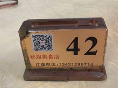 -秋姐美食店(海陵岛保利店)
