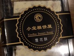 -小宝栗子(西安道店)