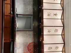 -松鹤楼·苏式汤面(虹桥天地店)