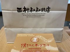 -西村叔叔的店·面包·甜品·蛋糕(崂山丽达店)