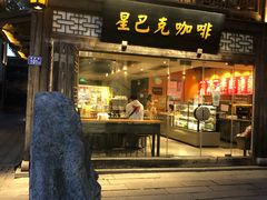 门面-星巴克(福州三坊七巷店)