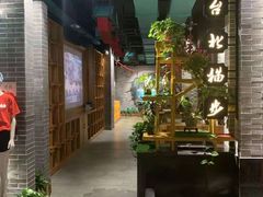 -台北猫步影院式浴足馆(宝塔店)