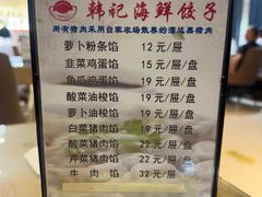 -韩记海鲜饺子旗舰店(红海新区店)