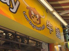 -老day牛杂(官也街总店)