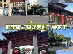-三林塘老街