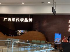 -桂小厨广西菜(万象城店)