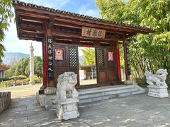 -云南民族村