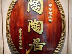 -陶陶居酒家(解放北路店)