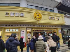 -85度C(生甜甜圈研究工坊·上海平凉店)