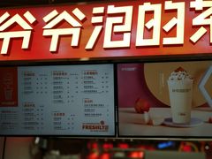 -爷爷不泡茶NOYEYENOTEA(武汉佰港城创始店)