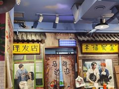 -马路边边 传媒大学店