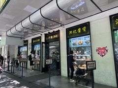 -牛街洪记小吃店(牛街店)