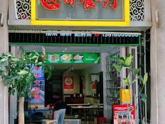 -小闽海鲜大排档·传统风味(中山路美食地标店)