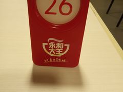 -永和大王(茉莉上新·漕宝店)