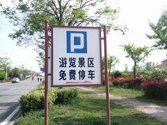 -焦岗湖影视城