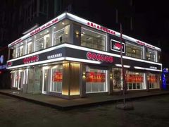 -朋友的火锅店(苏家屯店)