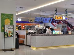-CoCo都可(大石万民城店)