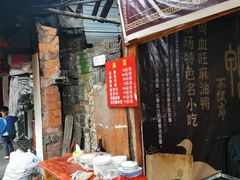 门面-周血旺老店