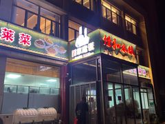 -佳和水饺(海德公馆店)