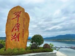 -翠屏湖景区