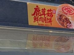 -泸溪河桃酥(秦淮新街口店)