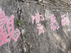 -龙庆峡风景区