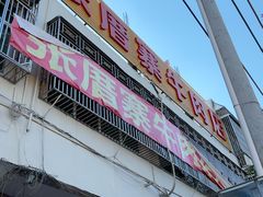 -张厝寨牛肉店(赤岗店)
