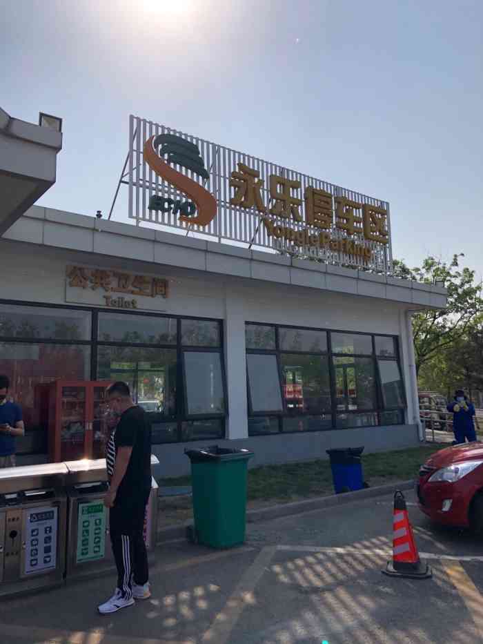 永樂店服務區停車場-