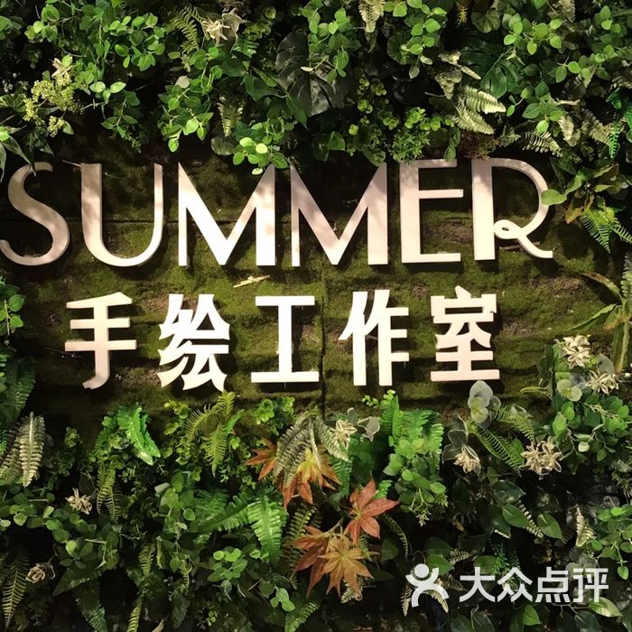 summer手绘工作室