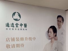 -通透堂中医·精准推拿(旗舰店)