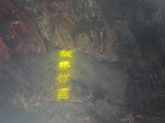 -华阳洞风景区
