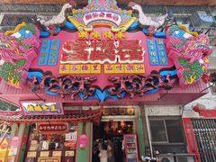 -春梅里卤鹅馆·47年老字号(中山路店)