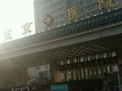-中国中医科学院望京医院(院本部)