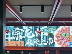 -京悦南门涮羊肉·羊蝎子火锅(田林路店)