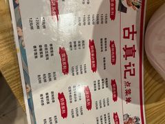 -古真记钵钵鸡(老公园店)