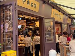 -昆明冠生园·鲜花饼·面包蛋糕(老街店)