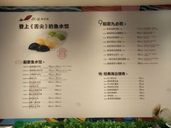 菜单-船歌·鱼水饺青岛菜(闽江二路店)