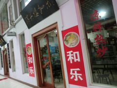-老潍县美食街(东方路店)