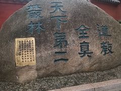 -青岛崂山太清宫
